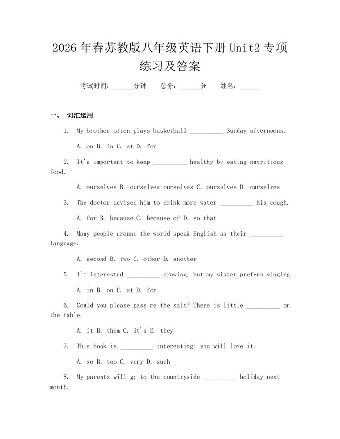 2026年春苏教版八年级英语下册Unit2专项练习及答案:(docx+pdf)免费下载