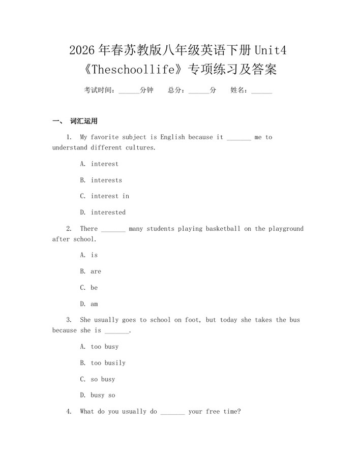 2026年春苏教版八年级英语下册Unit4《Theschoollife》专项练习及答案：(docx+pdf)免费下载