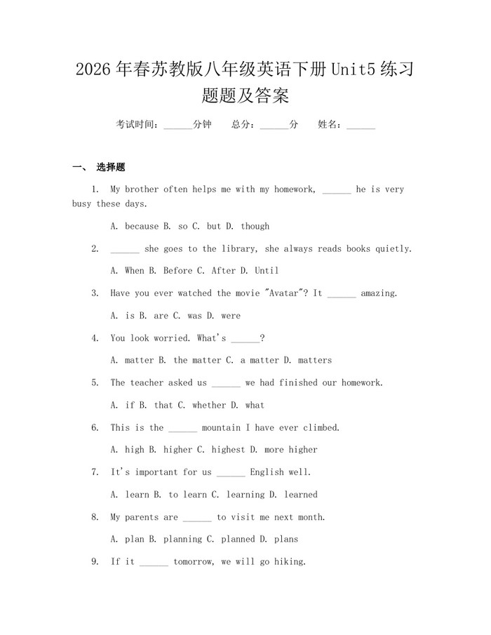 2026年春苏教版八年级英语下册Unit5练习题题及答案:(docx+pdf)免费下载