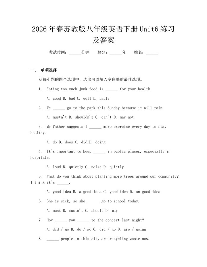 2026年春苏教版八年级英语下册Unit6练习及答案:(docx+pdf)免费下载