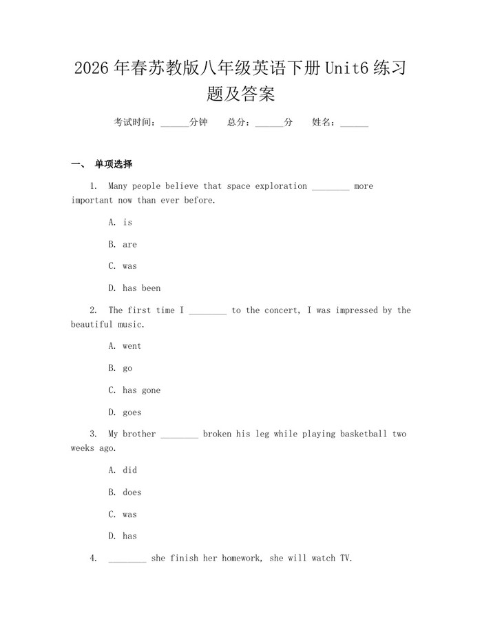 2026年春苏教版八年级英语下册Unit6练习题及答案：(docx+pdf)免费下载