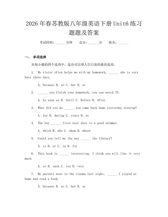2026年春苏教版八年级英语下册Unit6练习题题及答案:(docx+pdf)免费下载