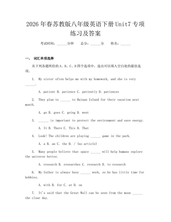 2026年春苏教版八年级英语下册Unit7专项练习及答案:(docx+pdf)免费下载