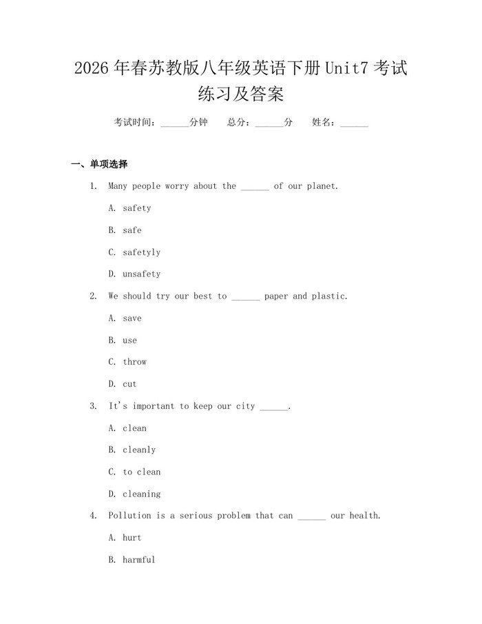2026年春苏教版八年级英语下册Unit7考试练习及答案：(docx+pdf)免费下载