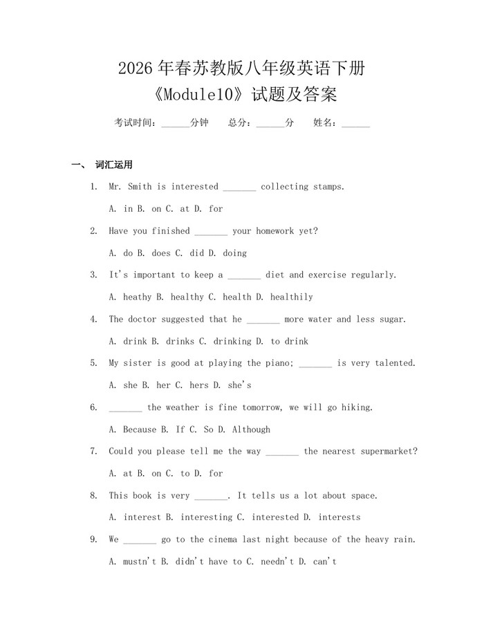 2026年春苏教版八年级英语下册《Module10》试题及答案：(docx+pdf)免费下载