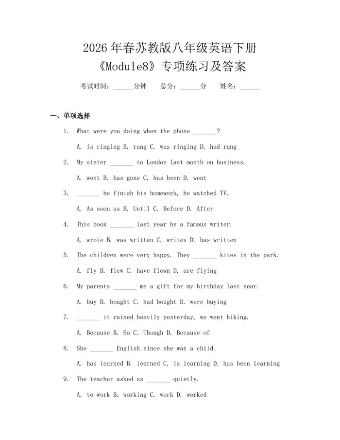 2026年春苏教版八年级英语下册《Module8》专项练习及答案：(docx+pdf)免费下载