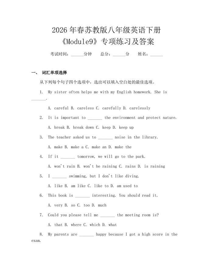 2026年春苏教版八年级英语下册《Module9》专项练习及答案：(docx+pdf)免费下载