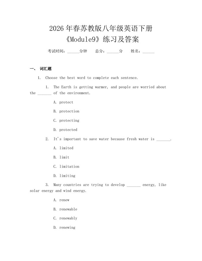 2026年春苏教版八年级英语下册《Module9》练习及答案：(docx+pdf)免费下载