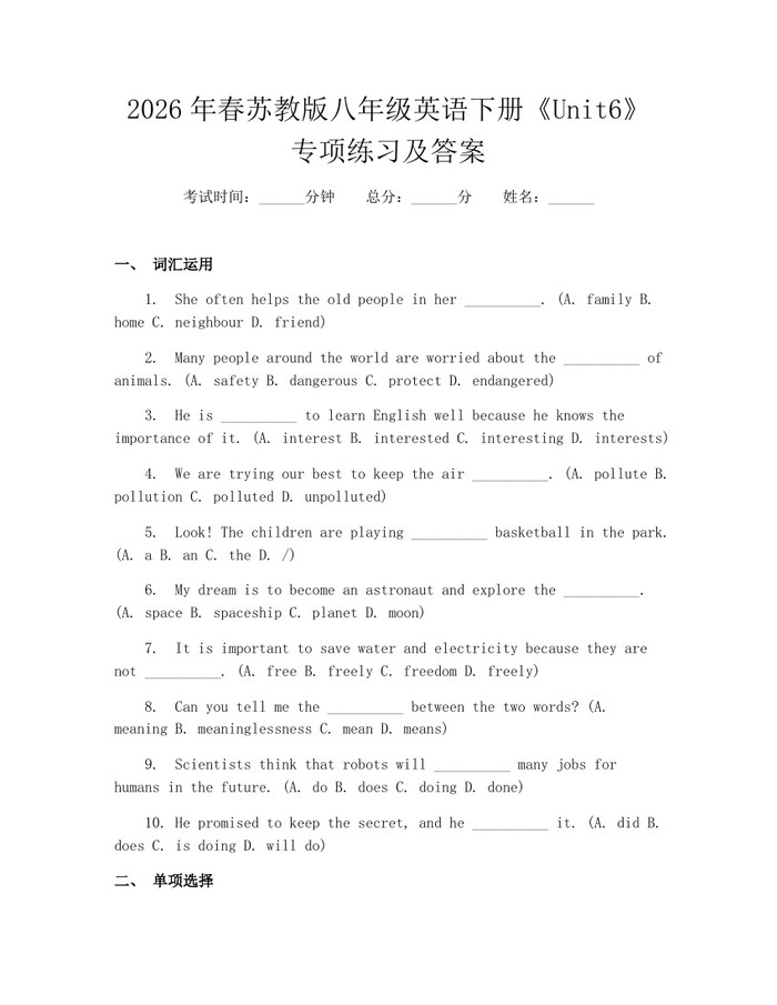 2026年春苏教版八年级英语下册《Unit6》专项练习及答案：(docx+pdf)免费下载