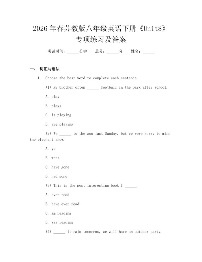 2026年春苏教版八年级英语下册《Unit8》专项练习及答案：(docx+pdf)免费下载