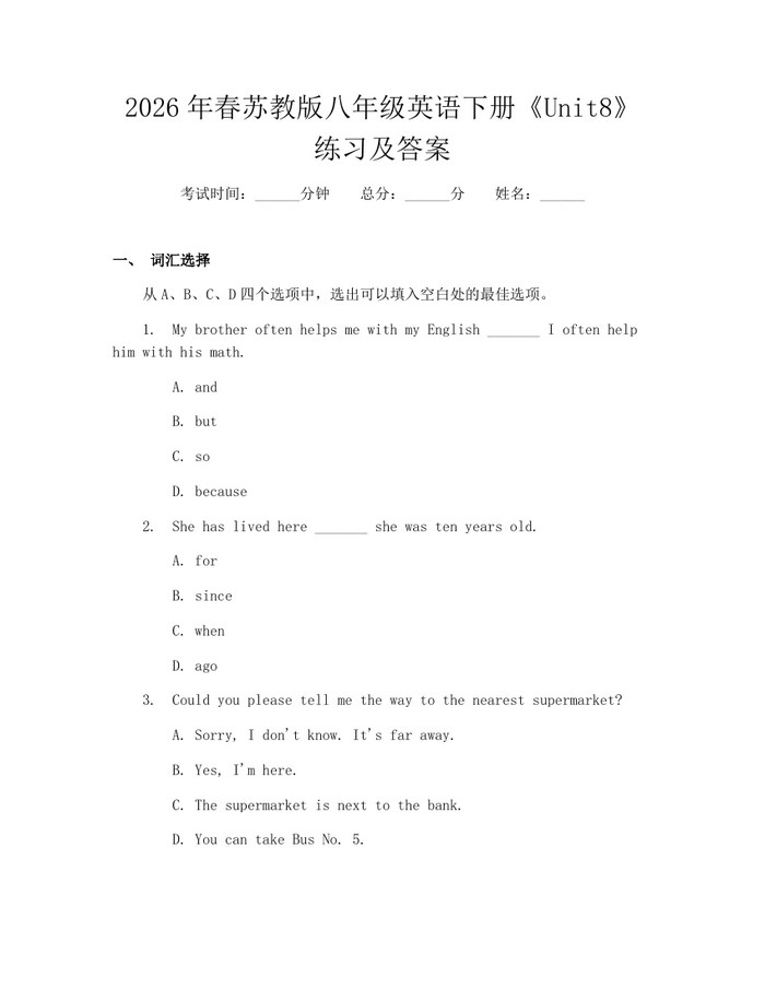 2026年春苏教版八年级英语下册《Unit8》练习及答案：(docx+pdf)免费下载