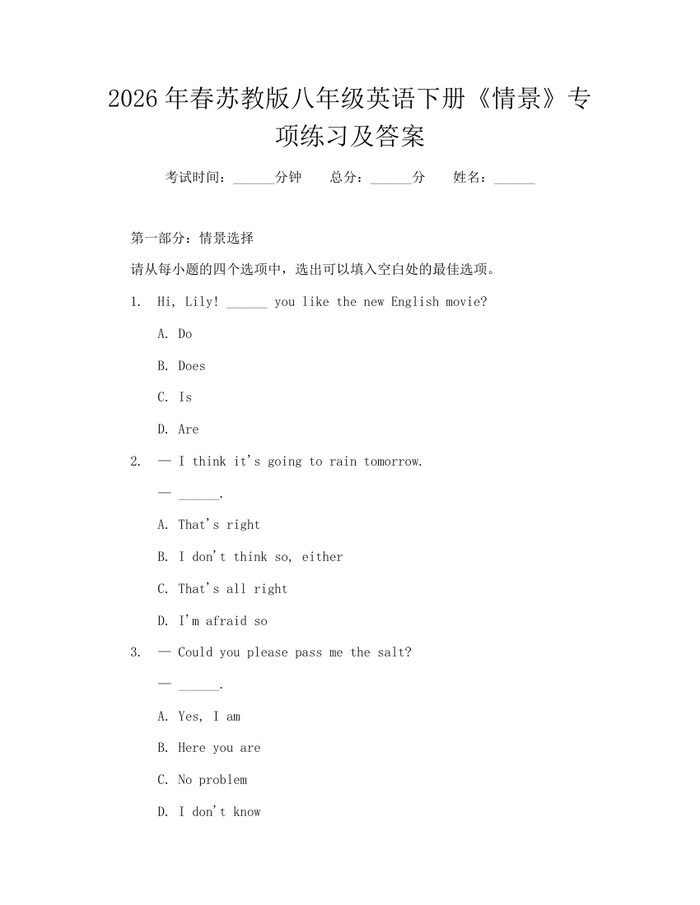 2026年春苏教版八年级英语下册《情景》专项练习及答案:(docx+pdf)免费下载