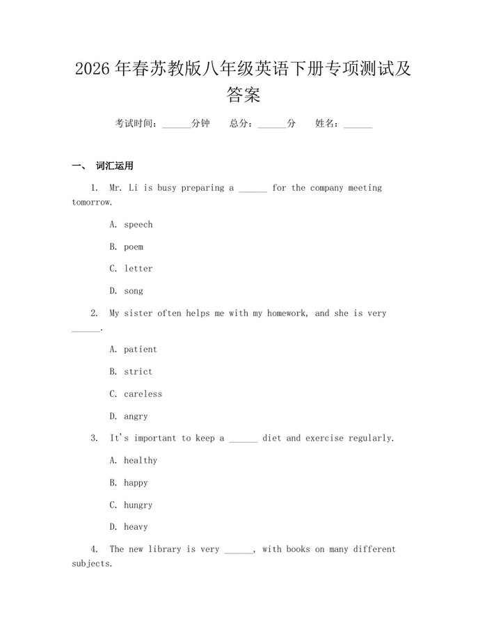 2026年春苏教版八年级英语下册专项测试及答案：(docx+pdf)免费下载