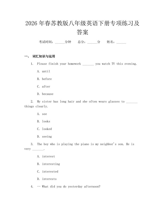 2026年春苏教版八年级英语下册专项练习及答案：(docx+pdf)免费下载