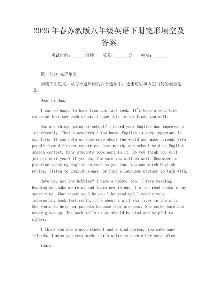 2026年春苏教版八年级英语下册完形填空及答案：(docx+pdf)免费下载