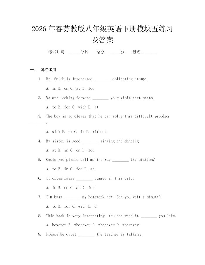 2026年春苏教版八年级英语下册模块五练习及答案：(docx+pdf)免费下载