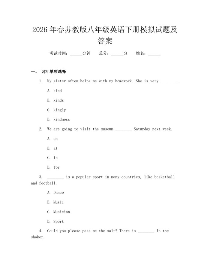 2026年春苏教版八年级英语下册模拟试题及答案:(docx+pdf)免费下载