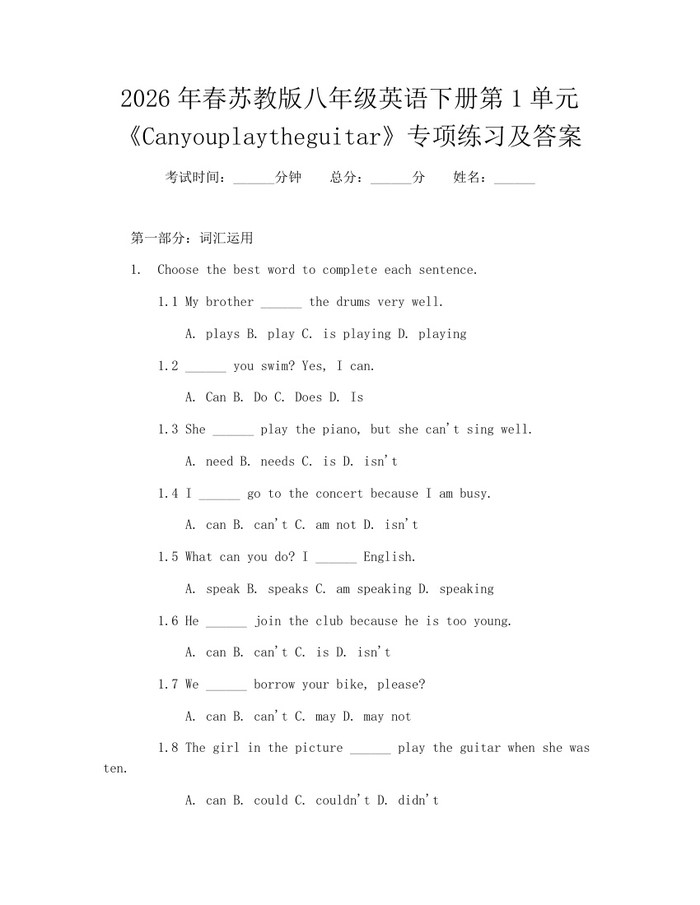 2026年春苏教版八年级英语下册第1单元《Canyouplaytheguitar》专项练习及答案:(docx+pdf)免费下载