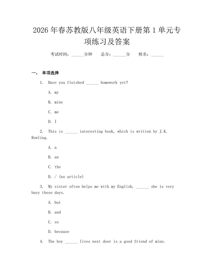 2026年春苏教版八年级英语下册第1单元专项练习及答案:(docx+pdf)免费下载