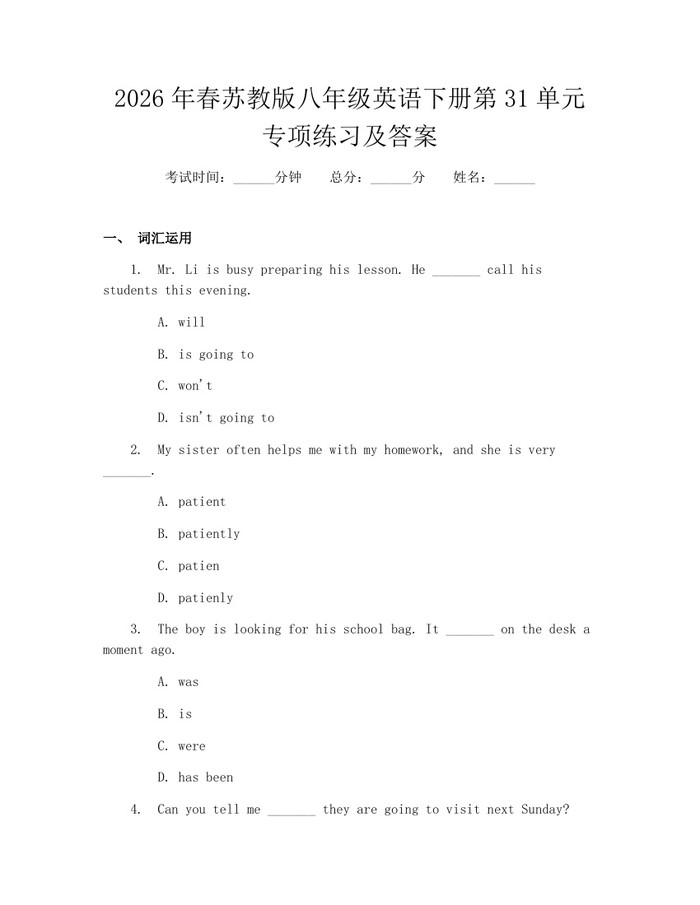 2026年春苏教版八年级英语下册第31单元专项练习及答案：(docx+pdf)免费下载