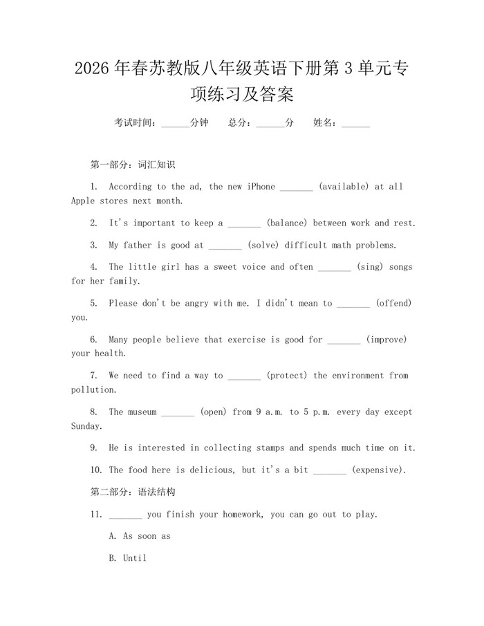 2026年春苏教版八年级英语下册第3单元专项练习及答案：(docx+pdf)免费下载