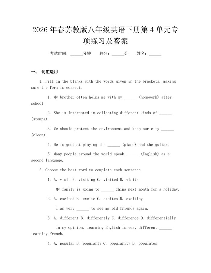 2026年春苏教版八年级英语下册第4单元专项练习及答案：(docx+pdf)免费下载