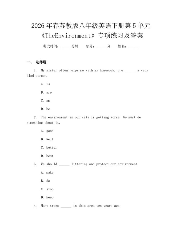 2026年春苏教版八年级英语下册第5单元《TheEnvironment》专项练习及答案：(docx+pdf)免费下载