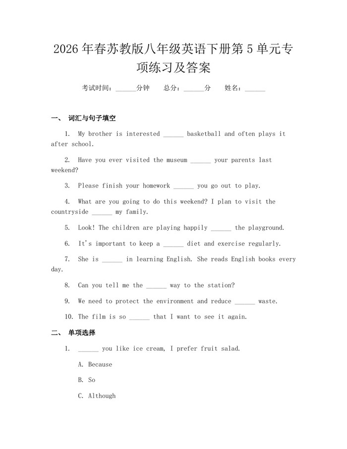 2026年春苏教版八年级英语下册第5单元专项练习及答案：(docx+pdf)免费下载