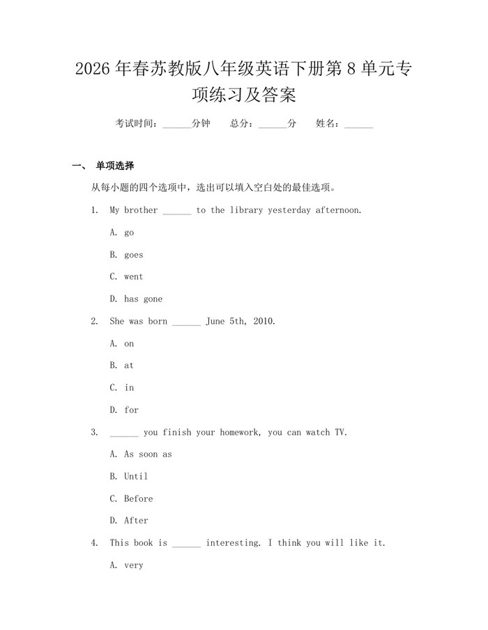 2026年春苏教版八年级英语下册第8单元专项练习及答案：(docx+pdf)免费下载