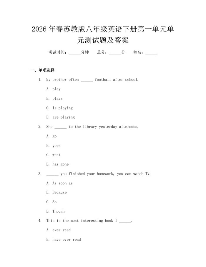 2026年春苏教版八年级英语下册第一单元单元测试题及答案:(docx+pdf)免费下载