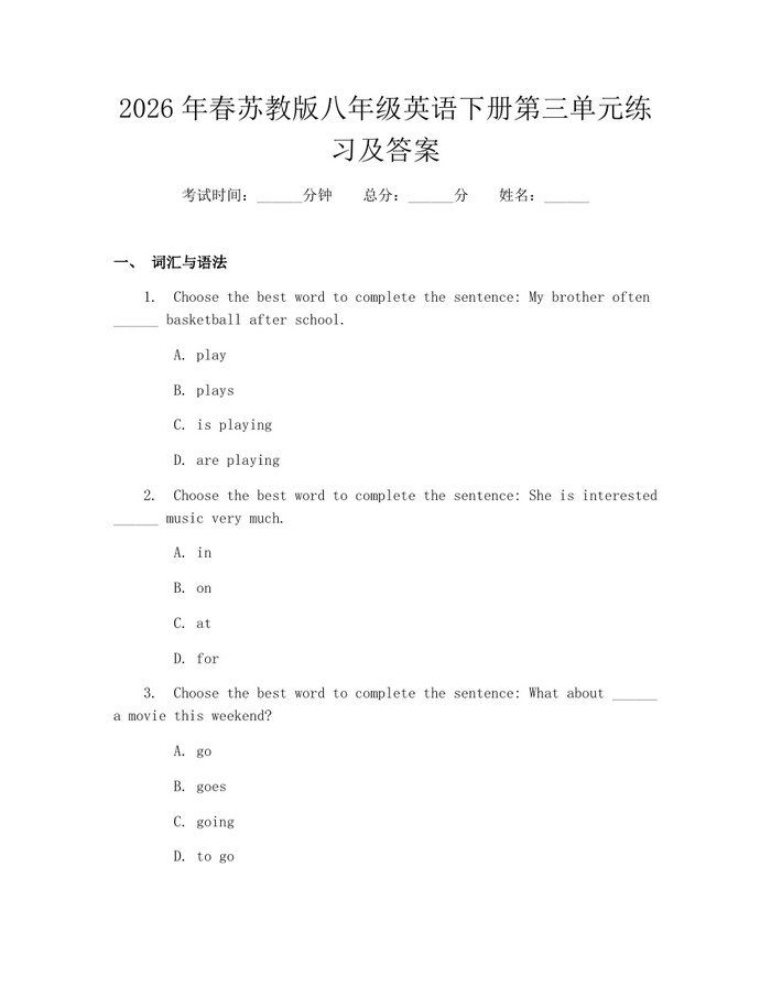 2026年春苏教版八年级英语下册第三单元练习及答案:(docx+pdf)免费下载