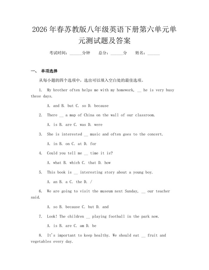 2026年春苏教版八年级英语下册第六单元单元测试题及答案:(docx+pdf)免费下载