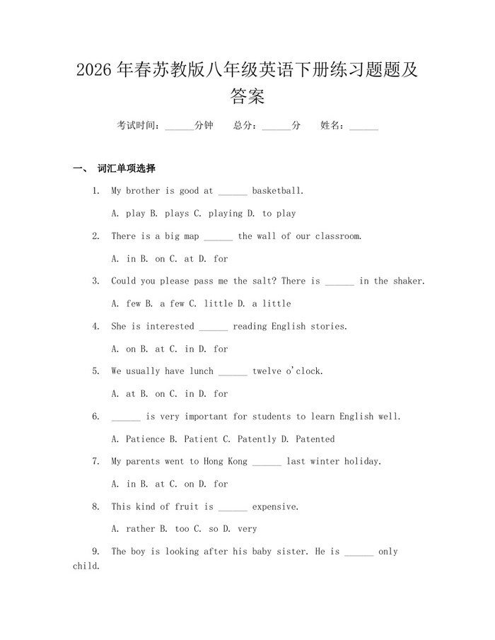 2026年春苏教版八年级英语下册练习题题及答案：(docx+pdf)免费下载
