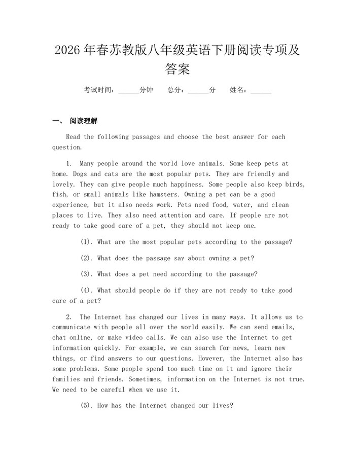 2026年春苏教版八年级英语下册阅读专项及答案:(docx+pdf)免费下载