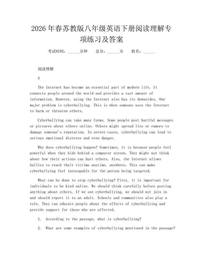 2026年春苏教版八年级英语下册阅读理解专项练习及答案:(docx+pdf)免费下载