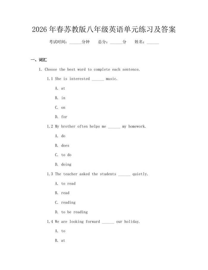 2026年春苏教版八年级英语单元练习及答案：(docx+pdf)免费下载
