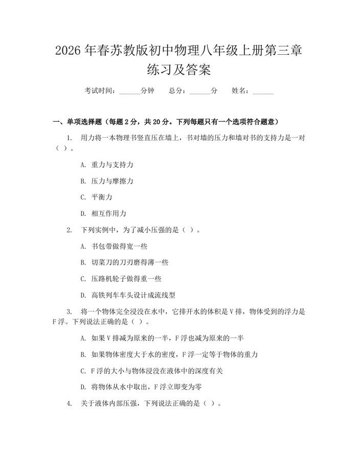 2026年春苏教版初中物理八年级上册第三章练习及答案:(docx+pdf)免费下载