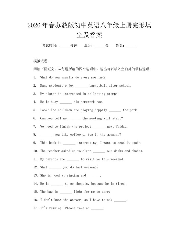 2026年春苏教版初中英语八年级上册完形填空及答案：(docx+pdf)免费下载