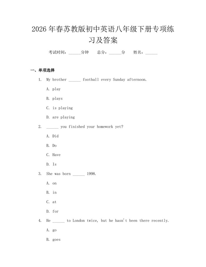 2026年春苏教版初中英语八年级下册专项练习及答案：(docx+pdf)免费下载