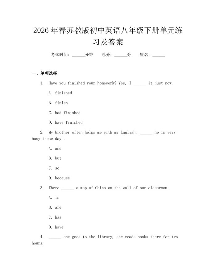 2026年春苏教版初中英语八年级下册单元练习及答案:(docx+pdf)免费下载