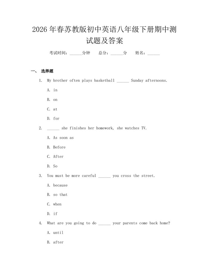 2026年春苏教版初中英语八年级下册期中测试题及答案：(docx+pdf)免费下载