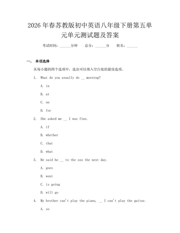 2026年春苏教版初中英语八年级下册第五单元单元测试题及答案：(docx+pdf)免费下载