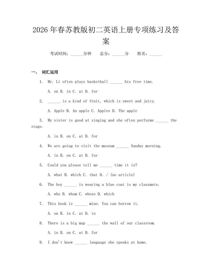 2026年春苏教版初二英语上册专项练习及答案：(docx+pdf)免费下载