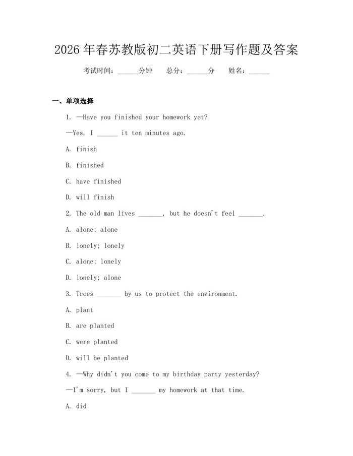 2026年春苏教版初二英语下册写作题及答案：(docx+pdf)免费下载