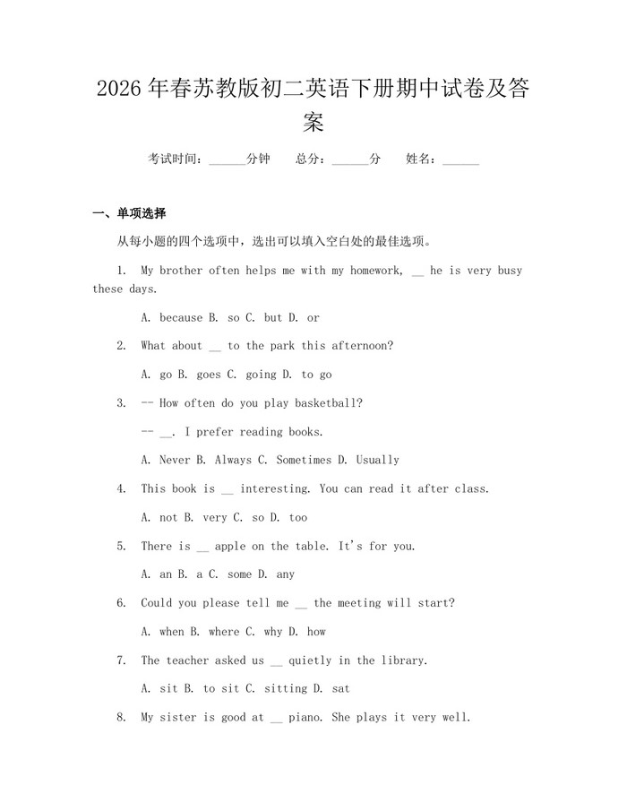 2026年春苏教版初二英语下册期中试卷及答案:(docx+pdf)免费下载