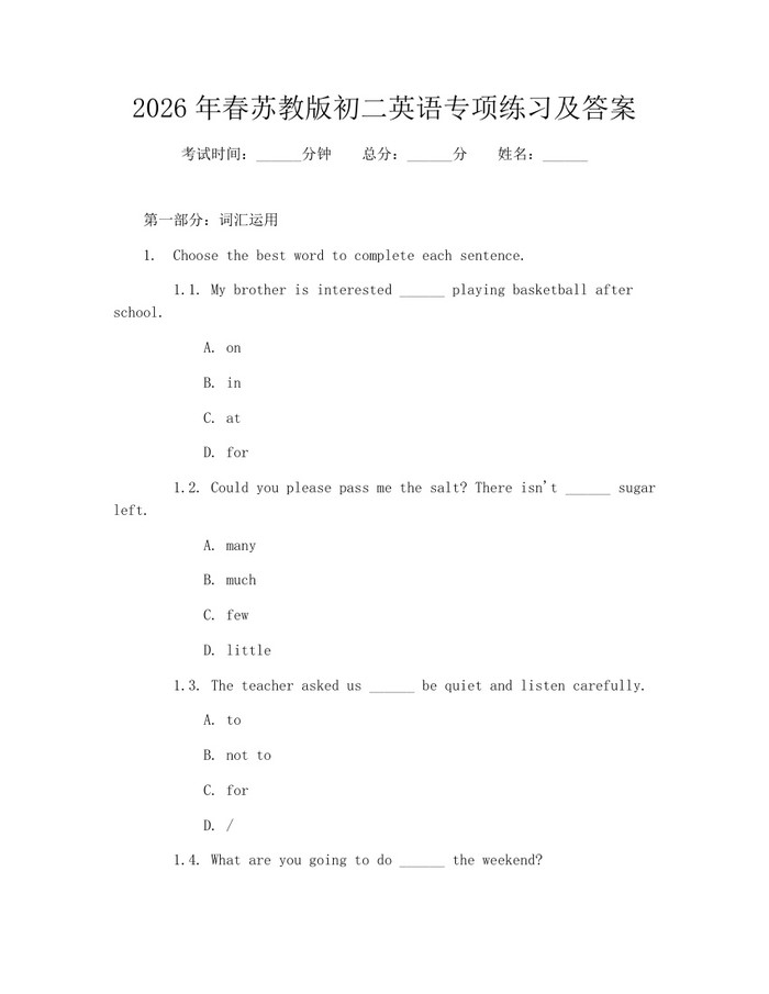 2026年春苏教版初二英语专项练习及答案：(docx+pdf)免费下载