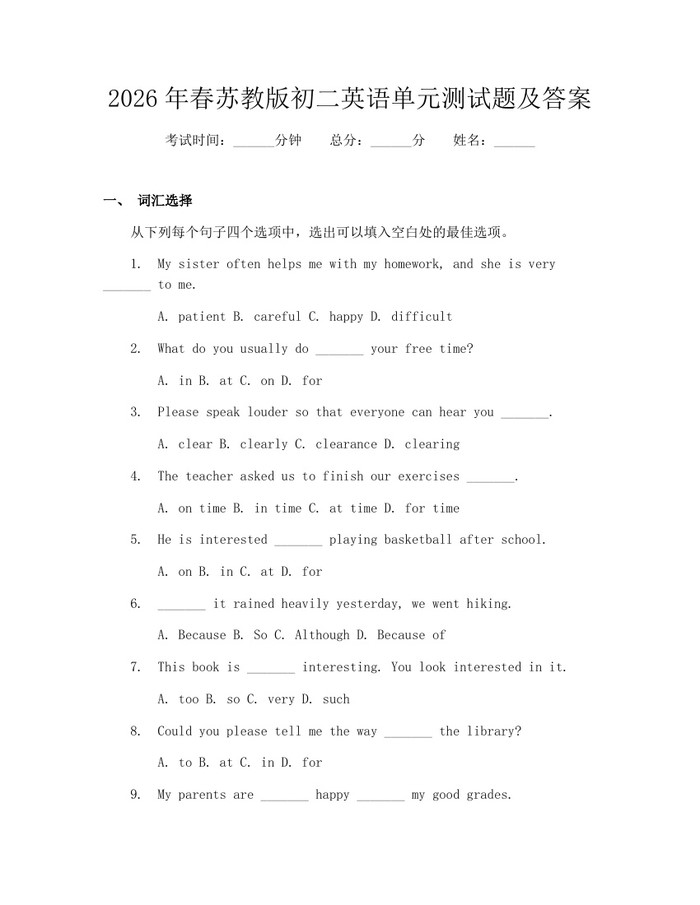 2026年春苏教版初二英语单元测试题及答案：(docx+pdf)免费下载