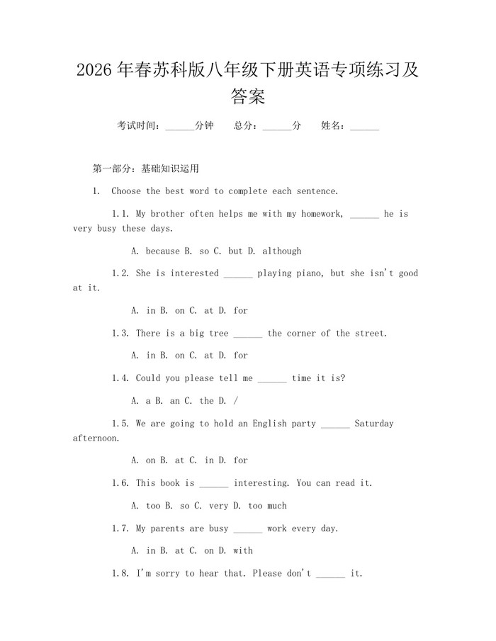 2026年春苏科版八年级下册英语专项练习及答案：(docx+pdf)免费下载