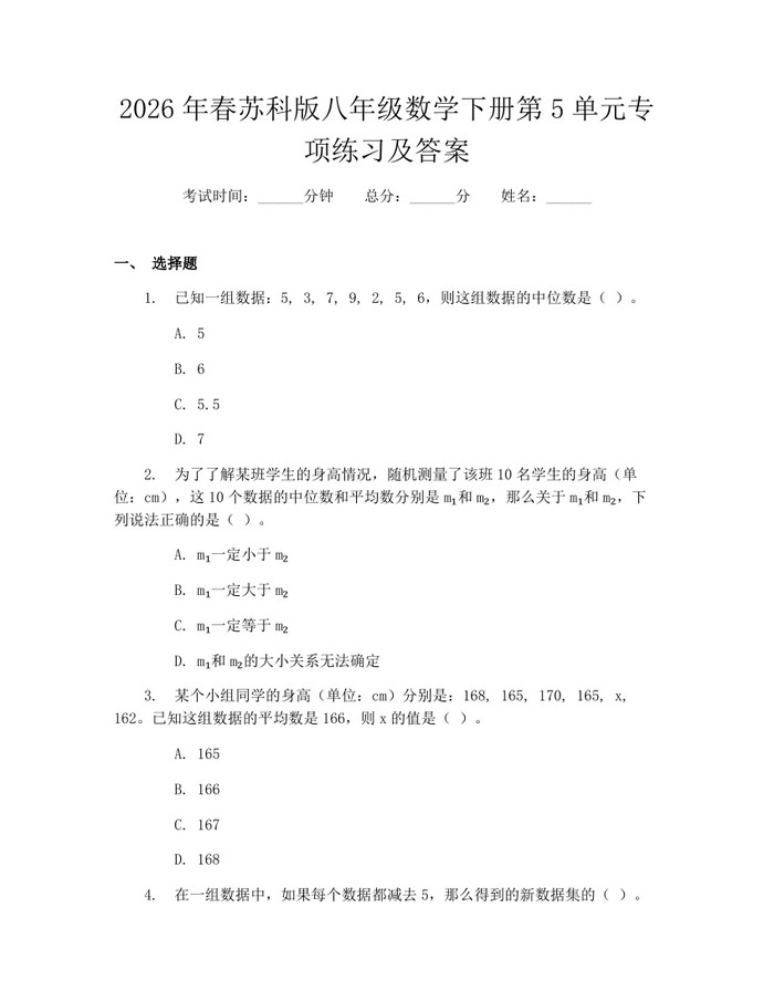 2026年春苏科版八年级数学下册第5单元专项练习及答案：(docx+pdf)免费下载
