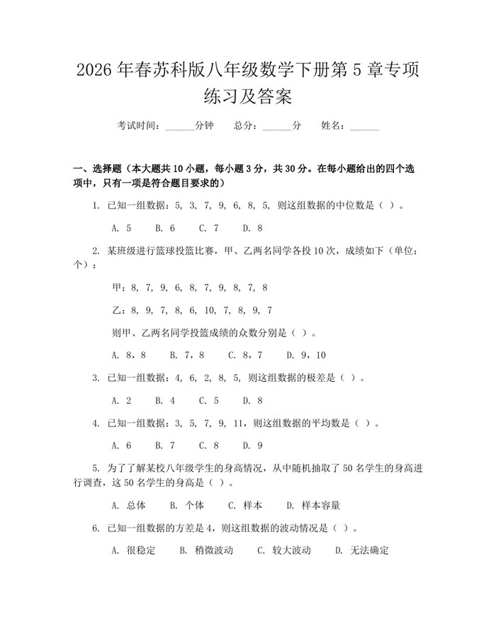 2026年春苏科版八年级数学下册第5章专项练习及答案:(docx+pdf)免费下载